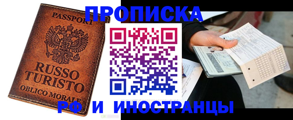 прописка паспорт в Реже