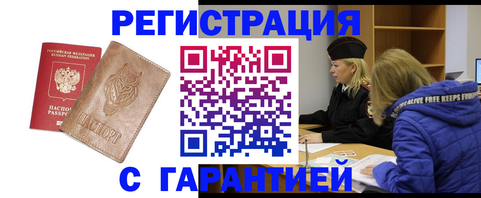 временная регистрация надежно в Реже